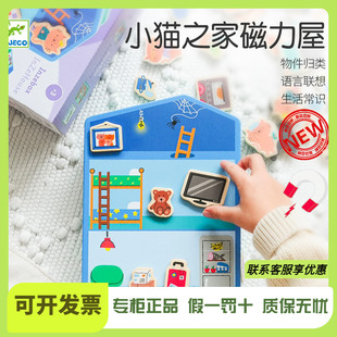 Djeco小猫之家磁力屋磁性拼图吸铁盒过家家整理房间儿童2-3岁玩具