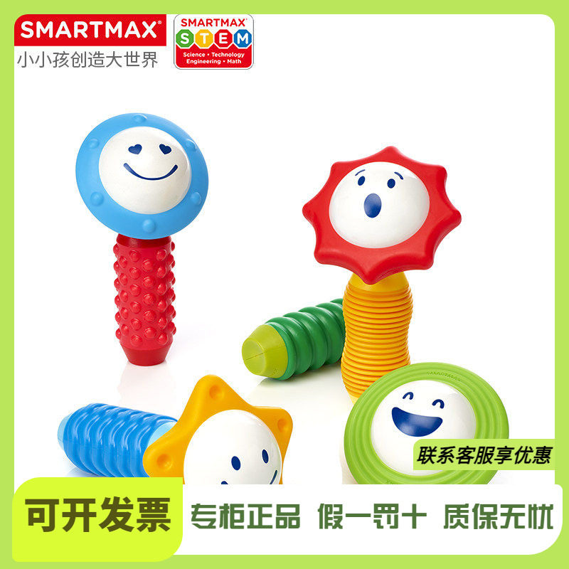 SMARTMAX 多彩摇摇乐 磁力棒 趣味主题 1-3岁 8PCS