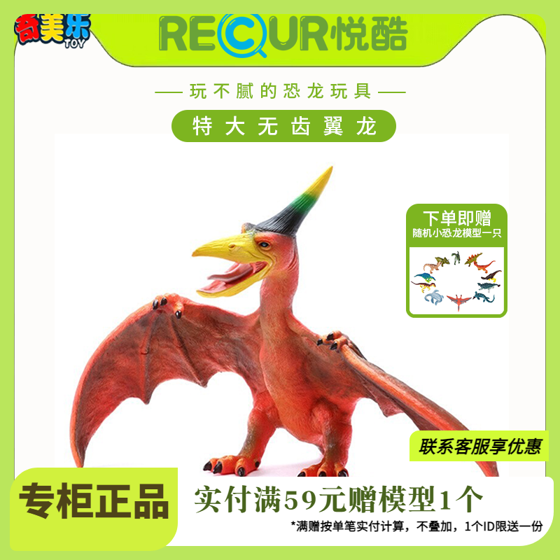 重现无齿翼龙翼龙软胶仿真动物