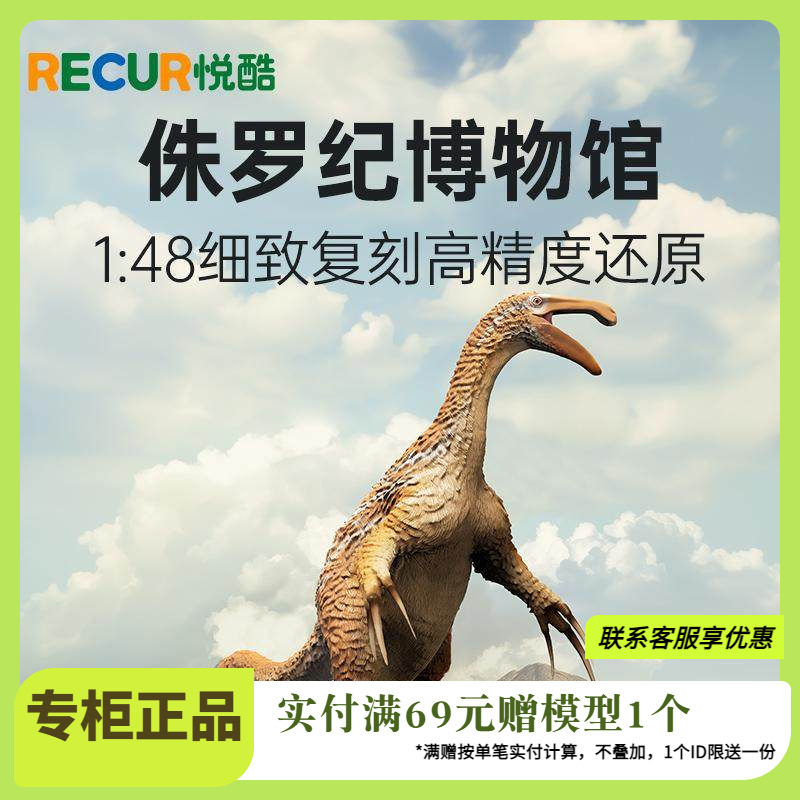 RECUR悦酷镰刀龙马列夫手办仿真恐龙玩具动物模型男女孩礼物认知
