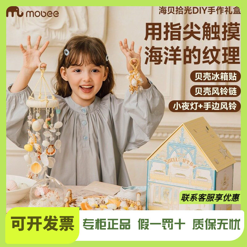 mobee儿童手工diy材料包礼盒套装海洋风玩具女孩六一节生日礼物