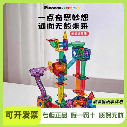 Picasso Tiles 轨道进阶版磁力片磁吸积木男女孩益智生日礼物玩具
