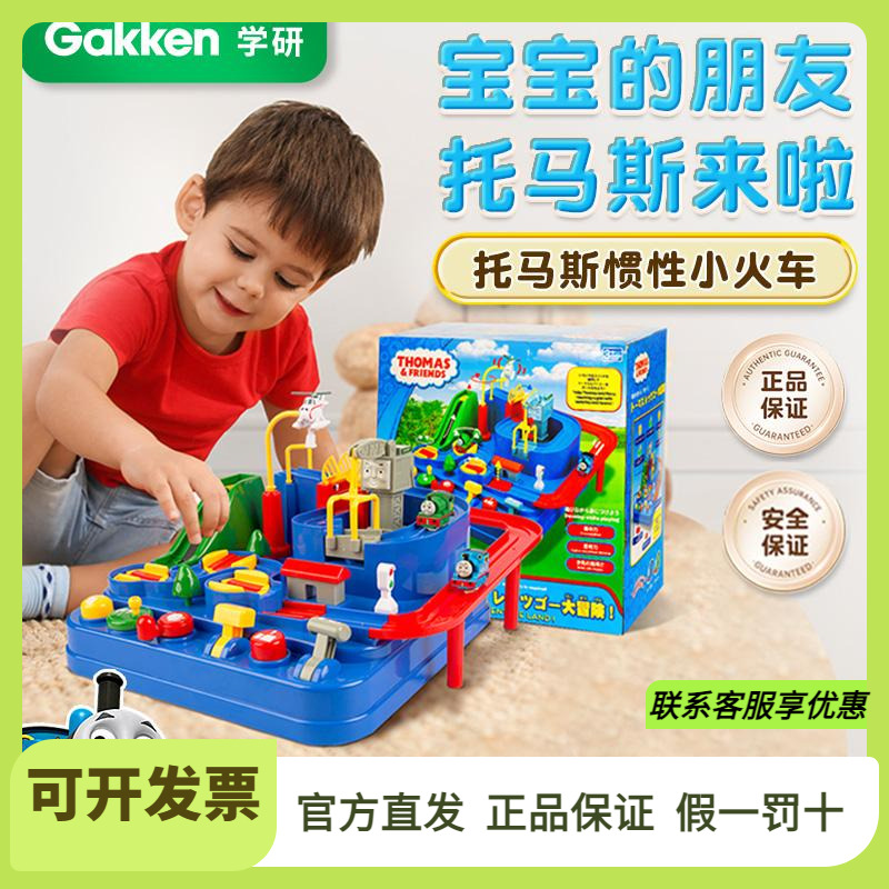 学研托马斯小火车玩具