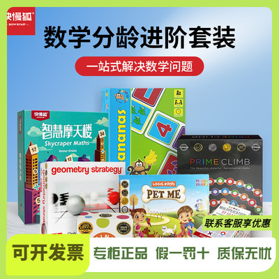 快慢狐数学跳棋圆点卡分龄进阶套装数感启蒙益智玩具儿童节礼物3+