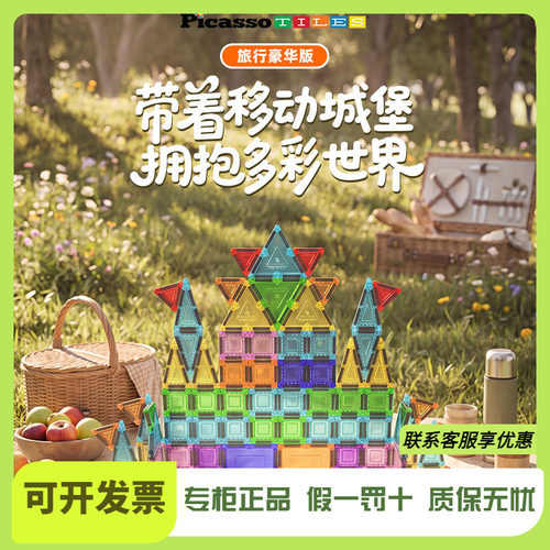 Picasso Tiles 旅行豪华版磁力片便携收纳儿童益智玩具强磁100片