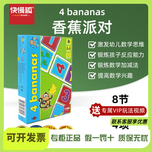 快慢狐 瑞典4Bananas香蕉派对 儿童数学启蒙亲子互动益智玩具2岁+