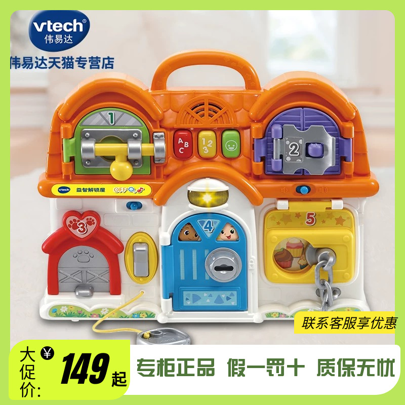 vtech伟易达益智解锁男孩女孩