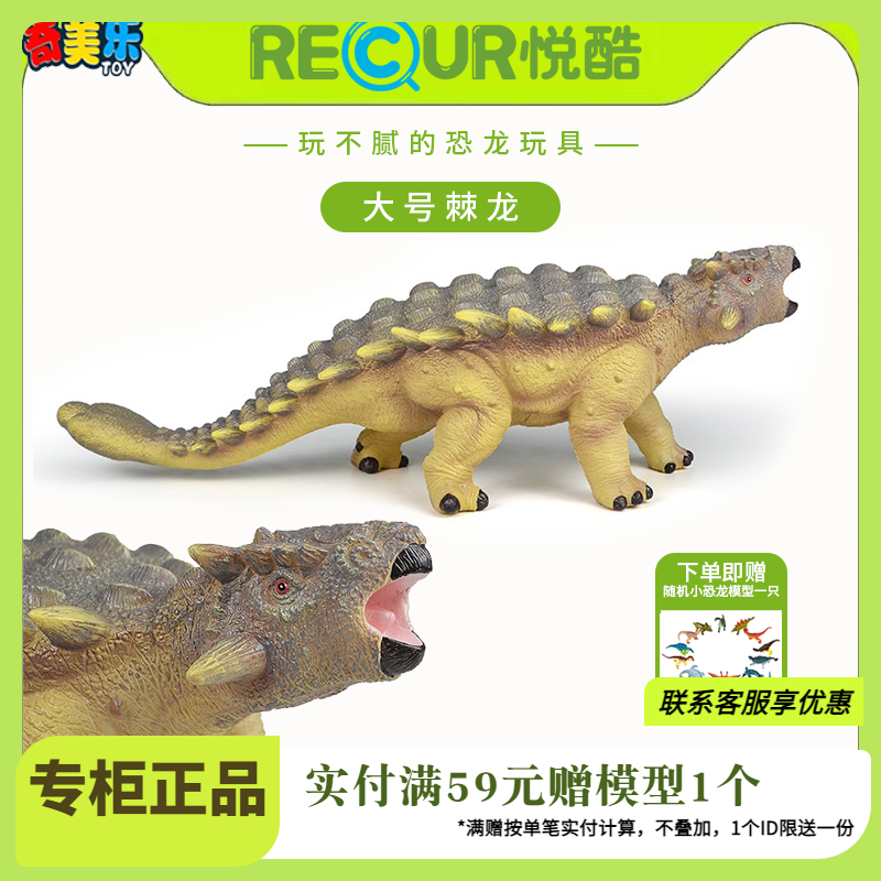 RECUR大号甲龙恐龙玩具
