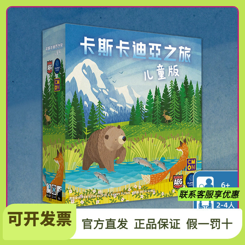 卡斯卡迪亚之旅儿童版桌面游戏