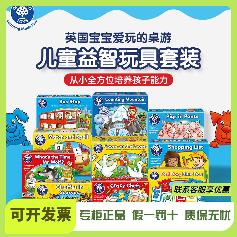 Orchard Toys巴士站台购物清单儿童数感思维训练早教益智桌游套装