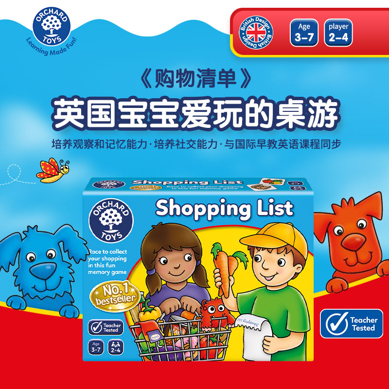 OrchardToys购物清单 记忆匹配儿童思维认知早教益智桌游玩具2岁+