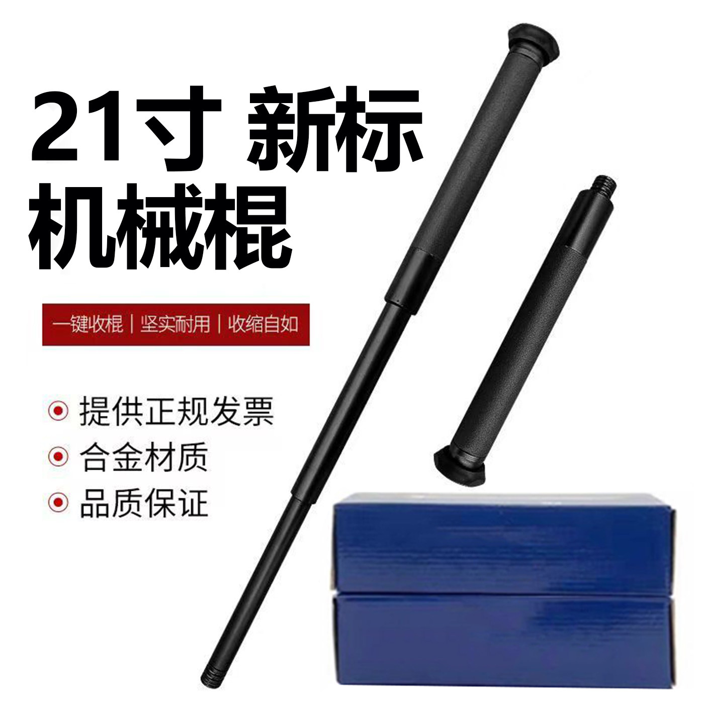 新标机械甩棍铝合金三节伸缩棍便携加强型基础型车载甩棍21寸轻机,运动/瑜伽/健身/球迷用品,三节甩棍/伸缩棍,淘宝优惠券,粉丝福利购,淘宝优惠卷