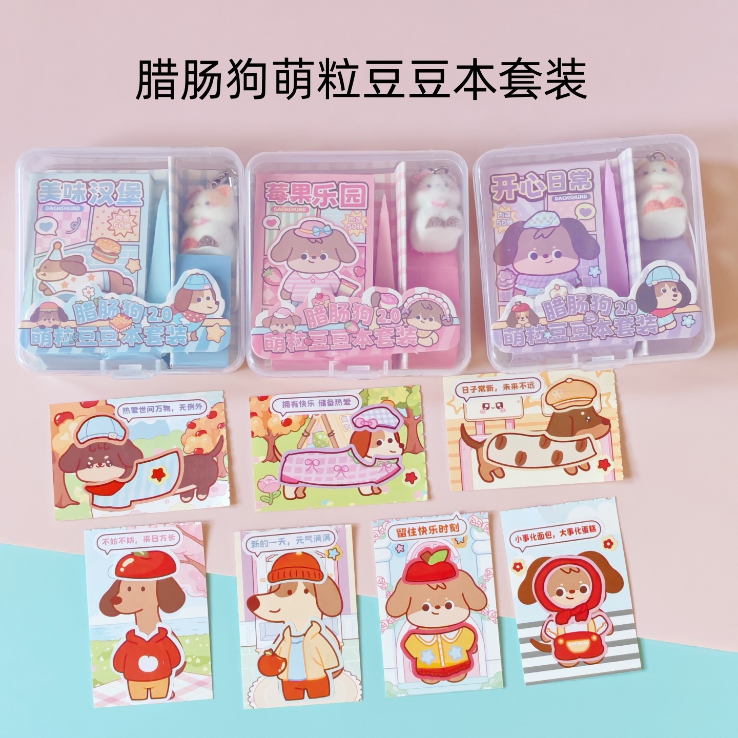 腊肠狗萌粒豆豆本套装小猫摆件儿童迷你可爱手帐卡通换装贴纸小本