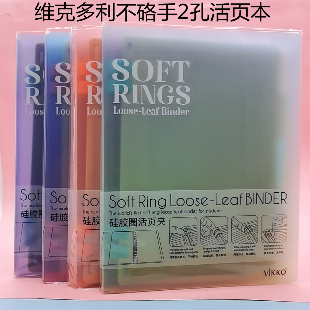 维克多利塑料活页本B5简约不硌手