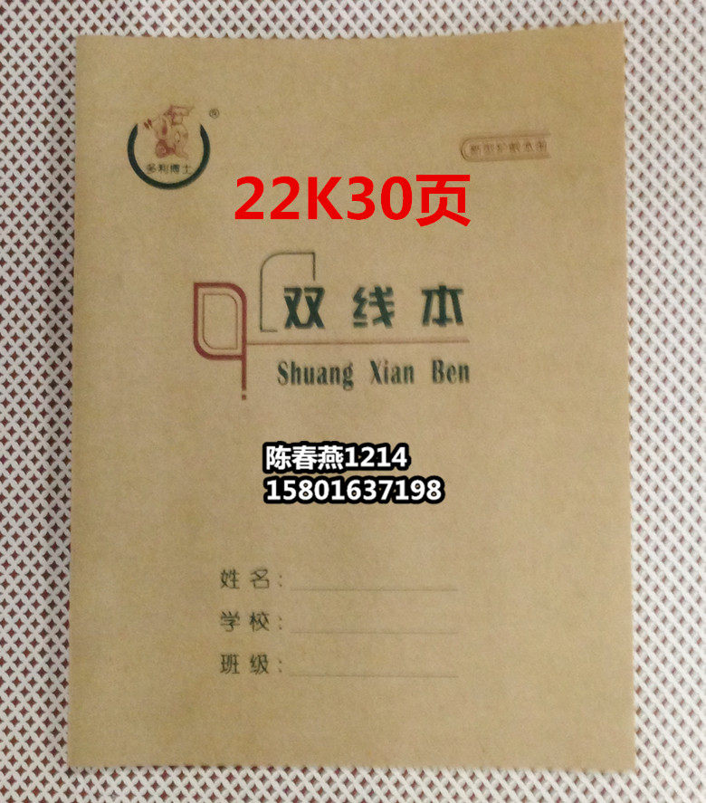 多利博士 大双线本 22k 30页 学生牛皮作业本 护眼练习本 作业薄