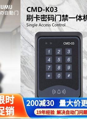 K03门禁系统控制器 密码ID刷卡门禁机ID电子门禁一体机
