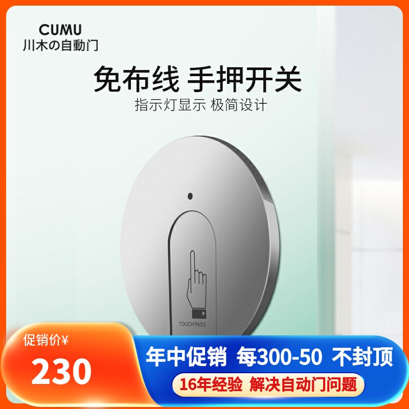 自动感应门手按开关,自动和手动开关接线图_大山谷图库
