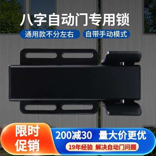 自动门专用锁自带手动模式断电上锁防腐防锈八字电锁24V门禁电源