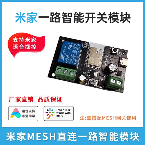 米家智能开关继电器模块远程遥控小爱同学语音照明控制模块单路
