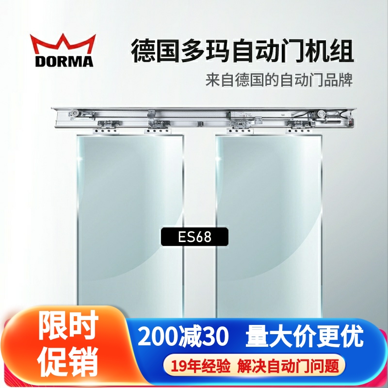 原装正品DORMA多玛ES68自动门自动感应门机组平移门玻璃门感应器