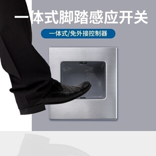脚踏开关感应医院门自动门气密门开关118F型一体式脚踏感应开关