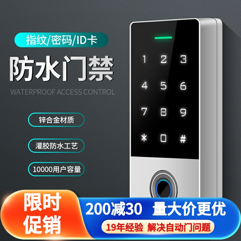 金属门禁指纹一体机室外刷卡