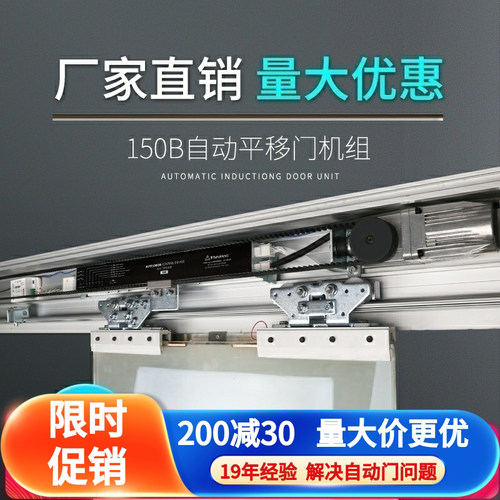 机组办公室系统感应门