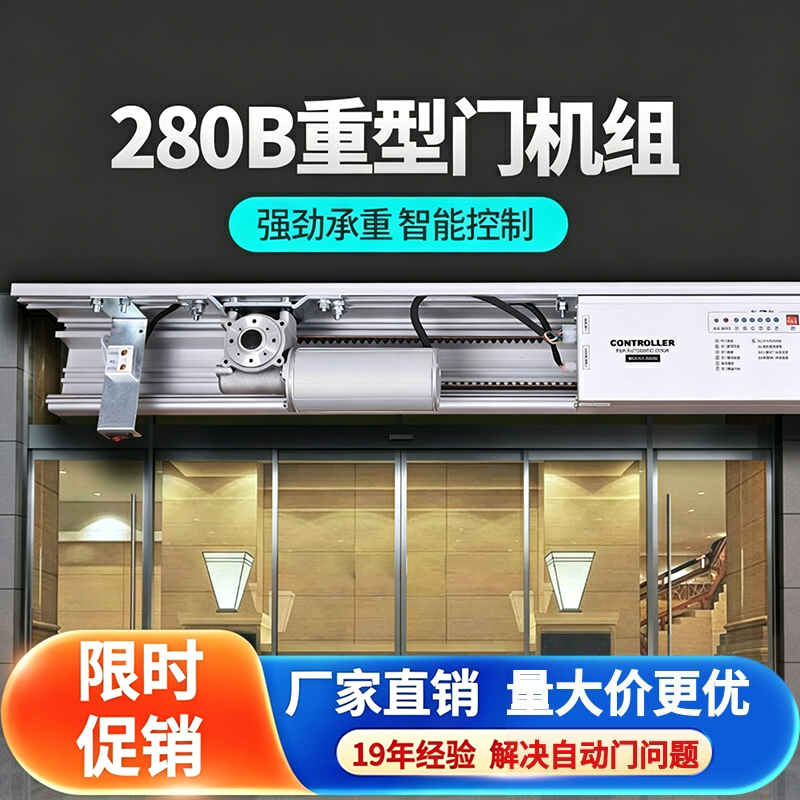 重型自动门机组门体承重280KG