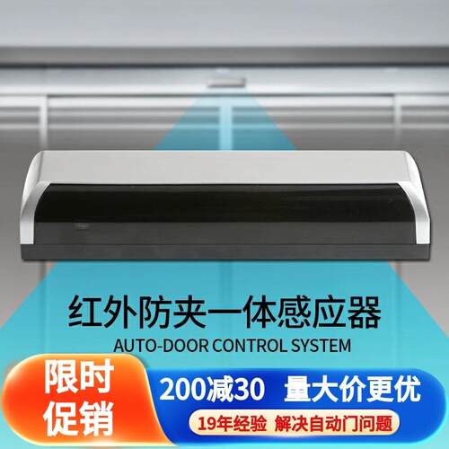 254自动门启动红外防夹一体感应传感器 红外探头包邮 - 封面