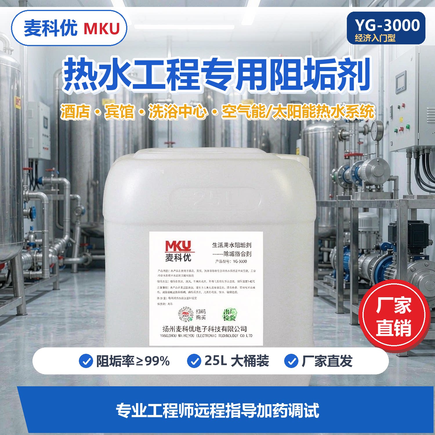 热水阻垢剂生活用水除垢剂阻垢剂空气能太阳能燃气炉循环水阻垢