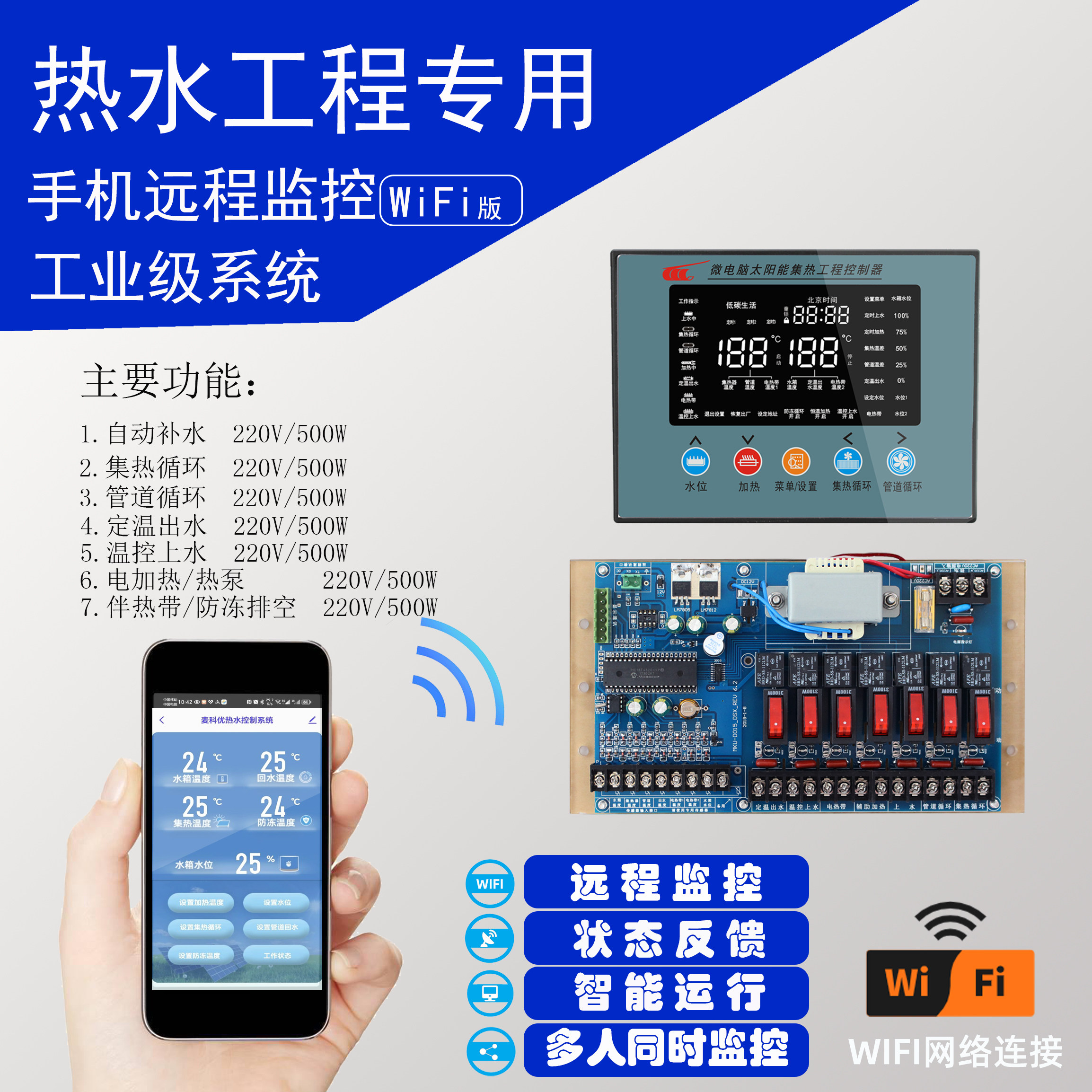 手机远程监控单水箱太阳能热水工程智能自动温控器采暖 MKUA-188