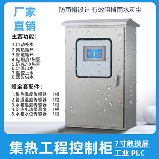 集热工程单水箱触摸屏PLC户外不锈钢防雨太阳能空气能商用工程