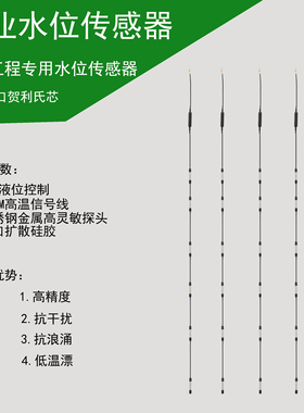 扬州麦科优热水工程专用液位传感器工业级MKU GS150/GS200/GS2500