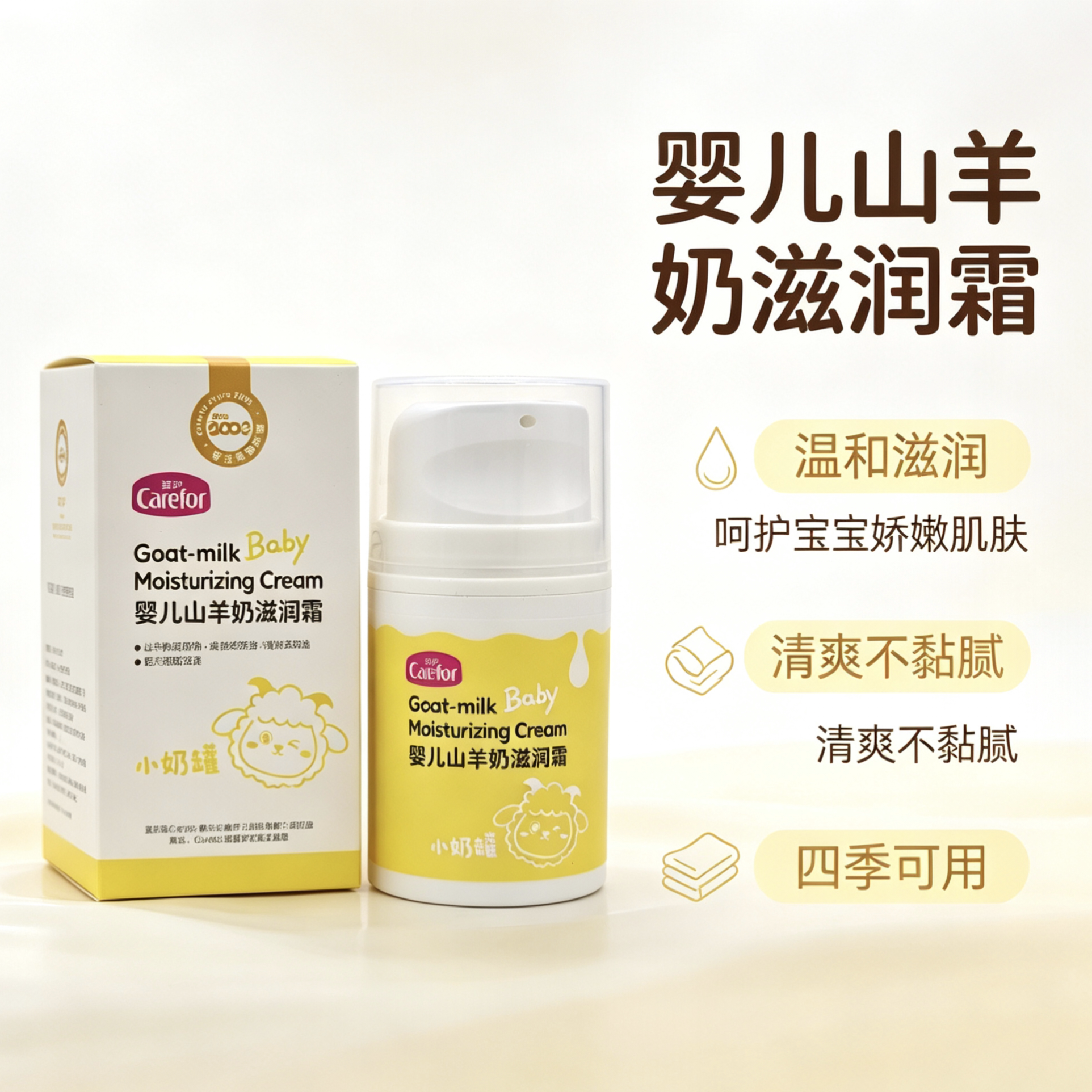 爱护婴儿山羊奶滋润霜儿童面霜宝婴童乳液/面霜