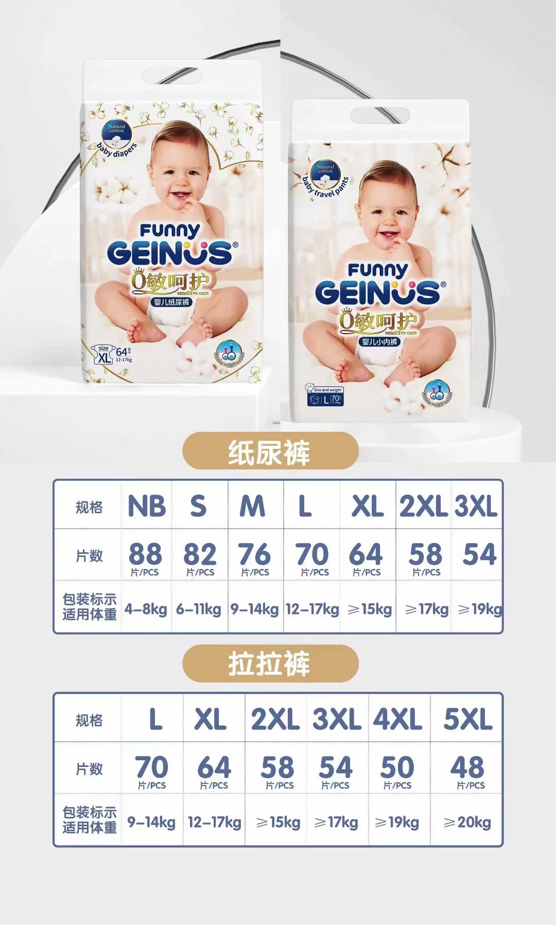 趣天才0敏婴儿防漏夜用拉拉裤图片