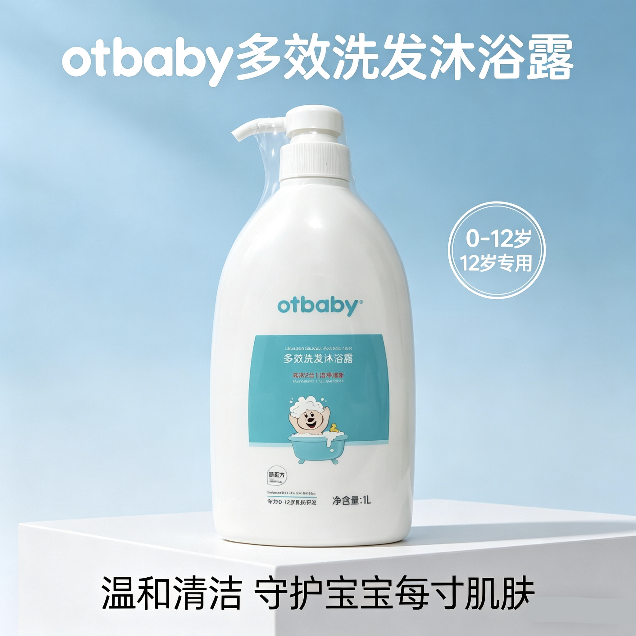otbaby多效洗发沐浴露宝宝洗发沐浴二合一沐浴乳儿童洗发水洗发露