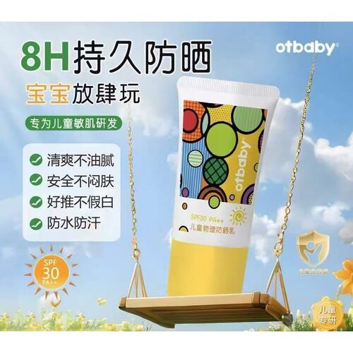 Otbaby儿童物理防晒乳学生隔离紫外线宝宝夏季spf30pa++40g