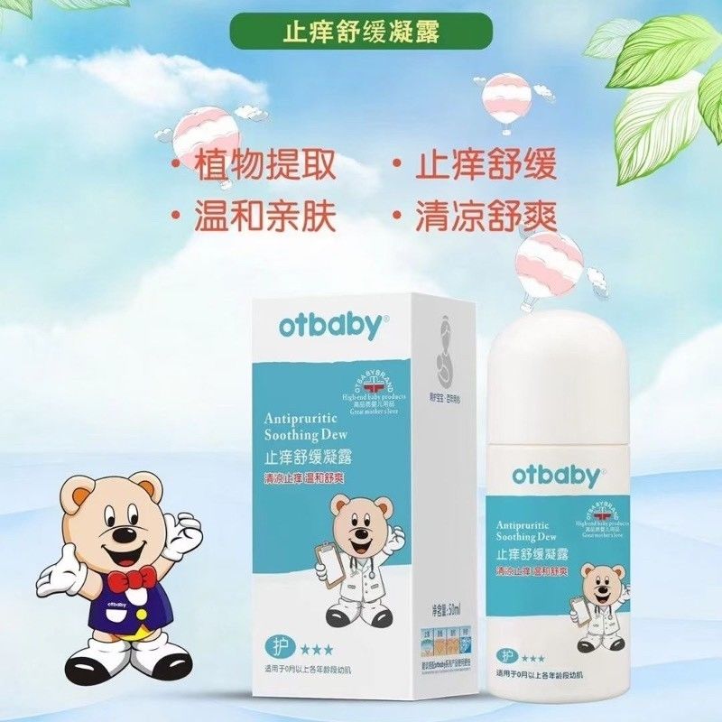 otbaby止痒舒缓凝露宝宝蚊虫叮咬止痒驱蚊止痒婴儿童孕妇止痒