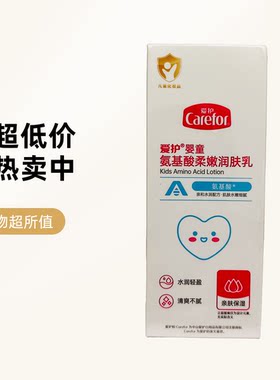 爱护氨基酸宝宝润肤乳100g保湿