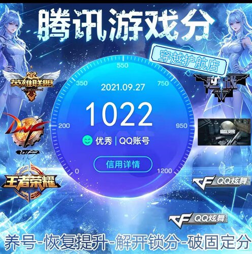 腾讯游戏信誉涨分提升恢复服务