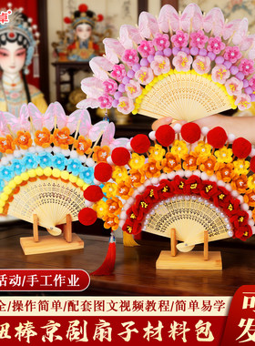 扭扭棒折扇手工diy材料包