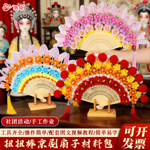 扭扭棒折扇手工diy材料包
