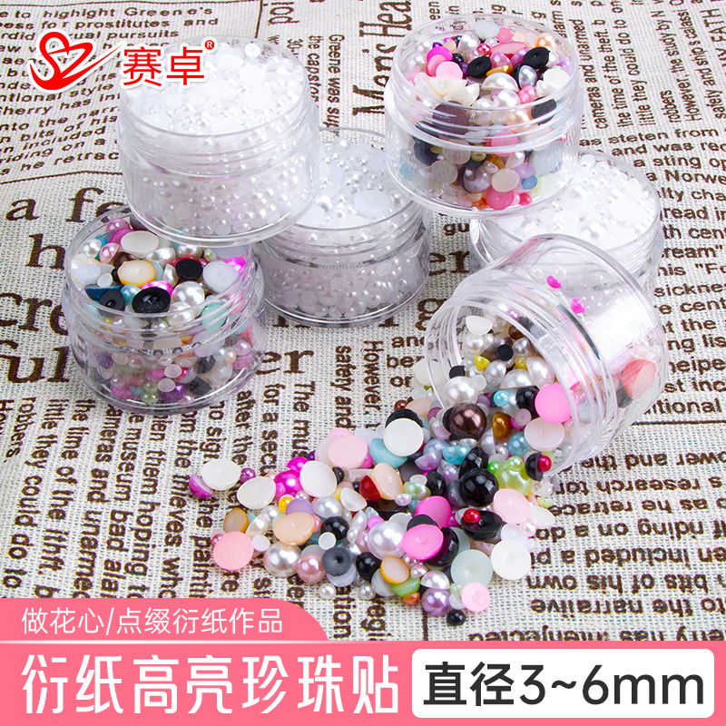 衍纸白色珍珠贴彩色珍珠贴