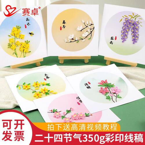 24节气加厚彩色线稿图