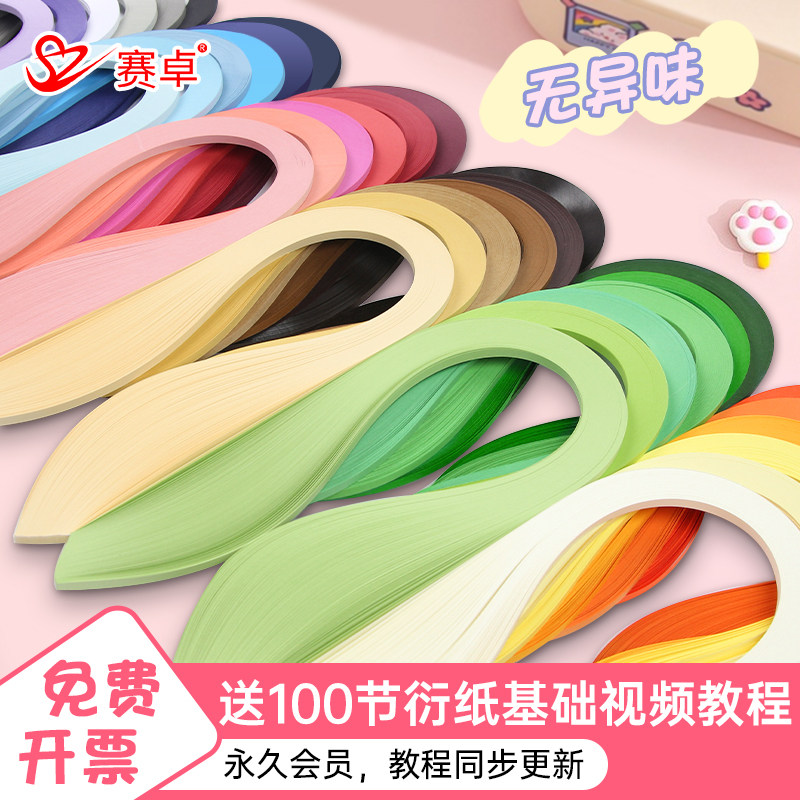 38色单色衍纸条手工diy材料包