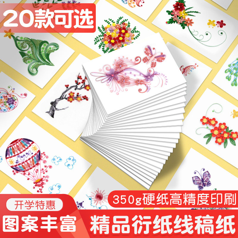 diy学生手工创意中国风大号衍纸