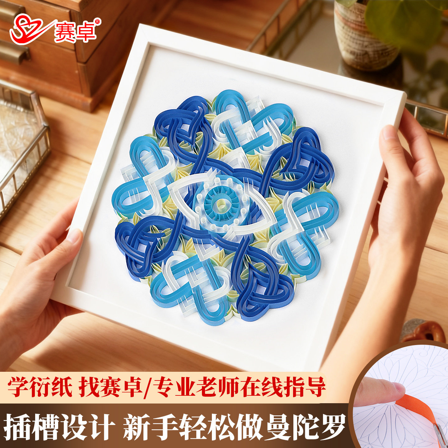 高颜值曼陀罗系列插槽衍纸画