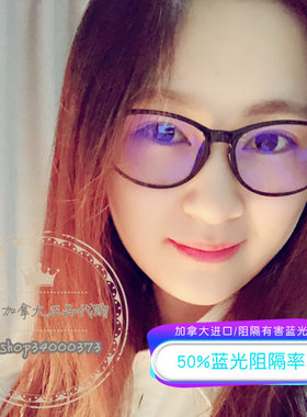 北京加拿大防辐射电脑眼镜
