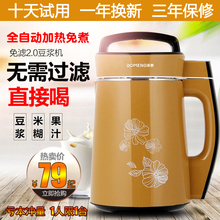多蒙豆浆机家用全自动小型迷你煮熟破壁免过滤免煮多功能米糊辅食