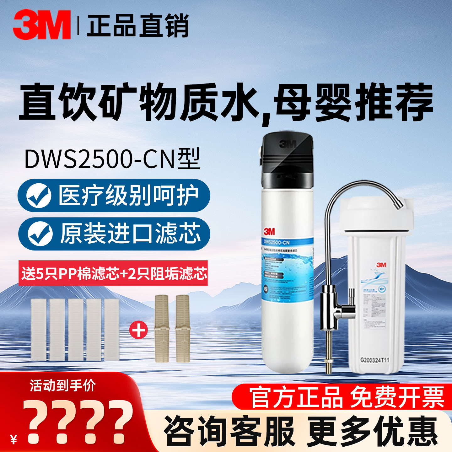3M净水器超滤直饮机自来水过滤器